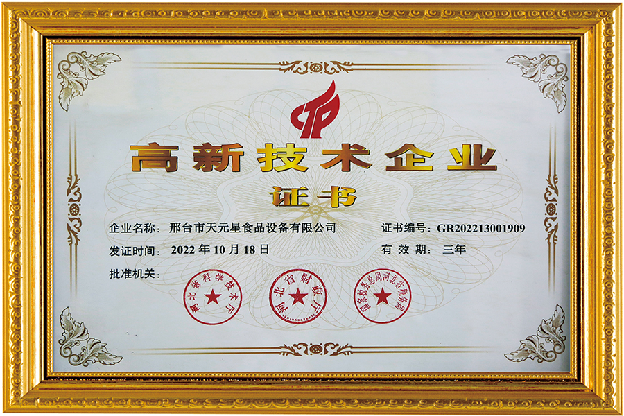 高新技術企業(yè)